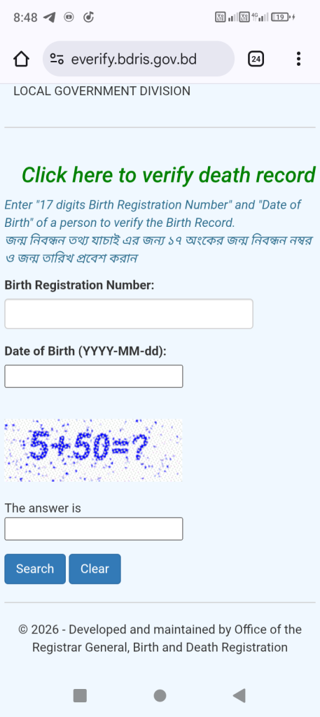 [ছবি - 3] মোবাইলে জন্ম নিবন্ধন যাচাই yyyy mm dd, March 7, 2026