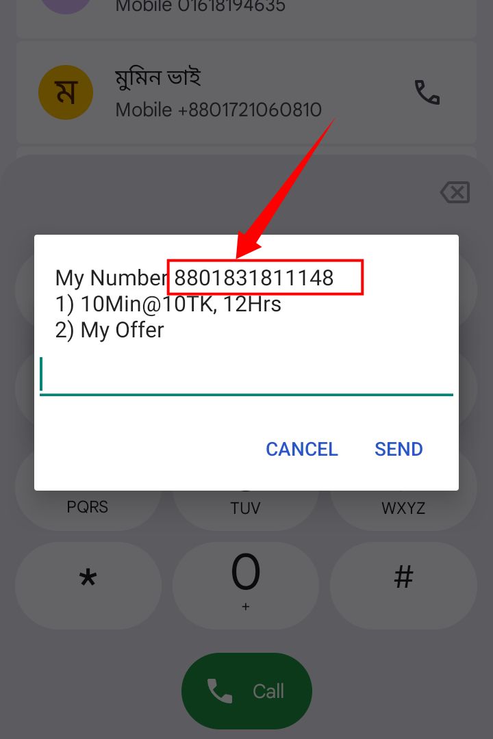 কিভাবে রবি সিমের নাম্বার দেখবেন