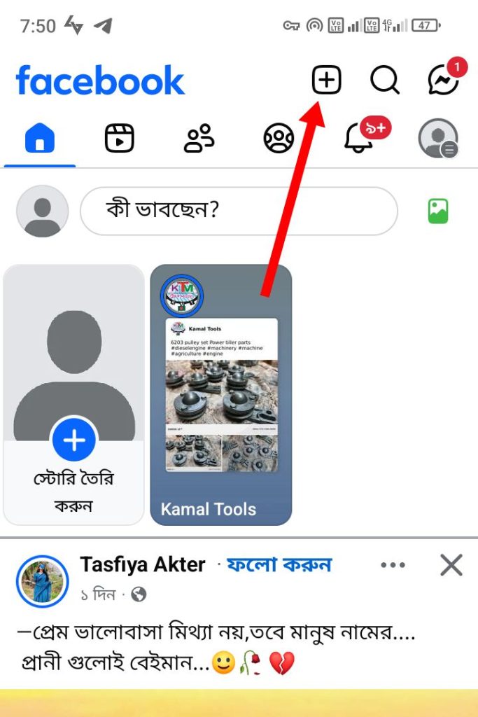 ফেসবুকে রিলস ভিডিও ছাড়ার নিয়ম
