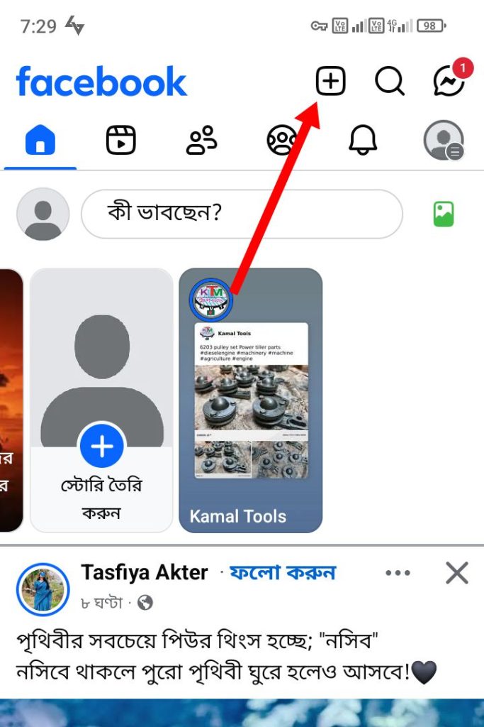 [ছবি - 4] ফেসবুকে ভিডিও আপলোড করার নিয়ম, March 7, 2026