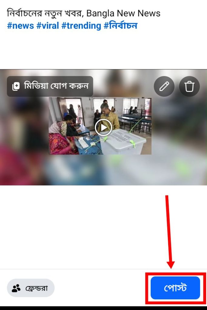 [ছবি - 10] ফেসবুকে ভিডিও আপলোড করার নিয়ম, March 7, 2026