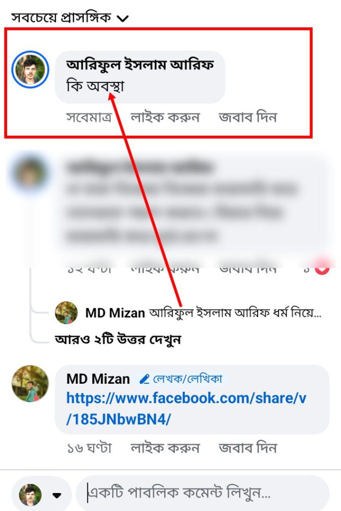 ফেসবুক কমেন্ট কিভাবে ডিলিট করব?