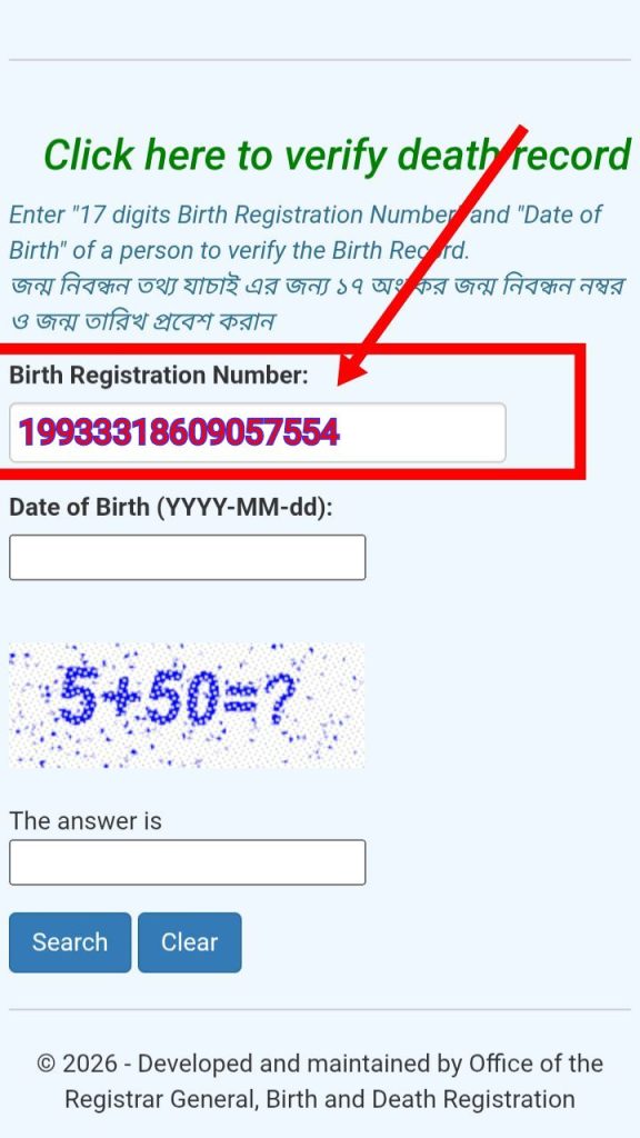 [ছবি - 4] মোবাইলে জন্ম নিবন্ধন যাচাই yyyy mm dd, March 7, 2026