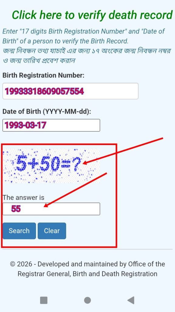 [ছবি - 6] মোবাইলে জন্ম নিবন্ধন যাচাই yyyy mm dd, March 7, 2026