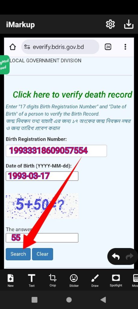 [ছবি - 7] মোবাইলে জন্ম নিবন্ধন যাচাই yyyy mm dd, March 7, 2026