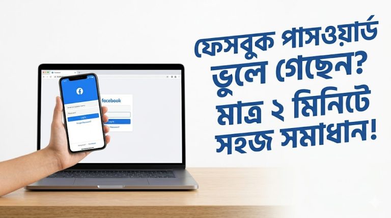 ফেসবুক পাসওয়ার্ড বের করার গোপন টিপস