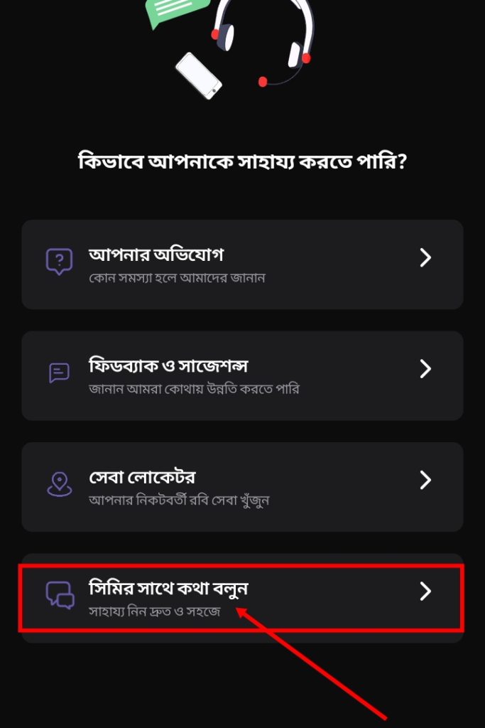 [ছবি - 3] এয়ারটেল কাস্টমার কেয়ার নাম্বার ও কথা বলার উপায়, March 7, 2026
