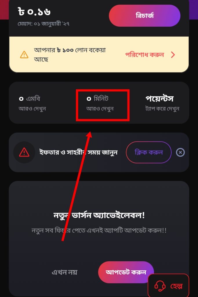 এয়ারটেল মিনিট চেক কোড ২০২৬