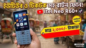 [ছবি - 16] Itel Neo R60+ ফোরজি বাটন ফোনের দাম কত?, March 7, 2026
