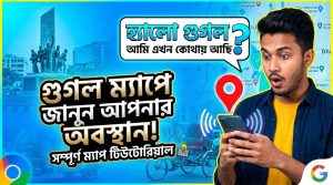 [ছবি - 5] আমি এখন কোথায় আছি ম্যাপ। Live Google maps, March 7, 2026