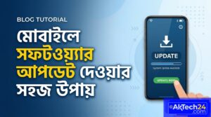 ফোন স্লো? সফটওয়্যার আপডেট দিন এভাবে