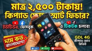 GDL |Go| 4G বাটন ফোন রিভিউ!! সব চলে এই ফোনে
