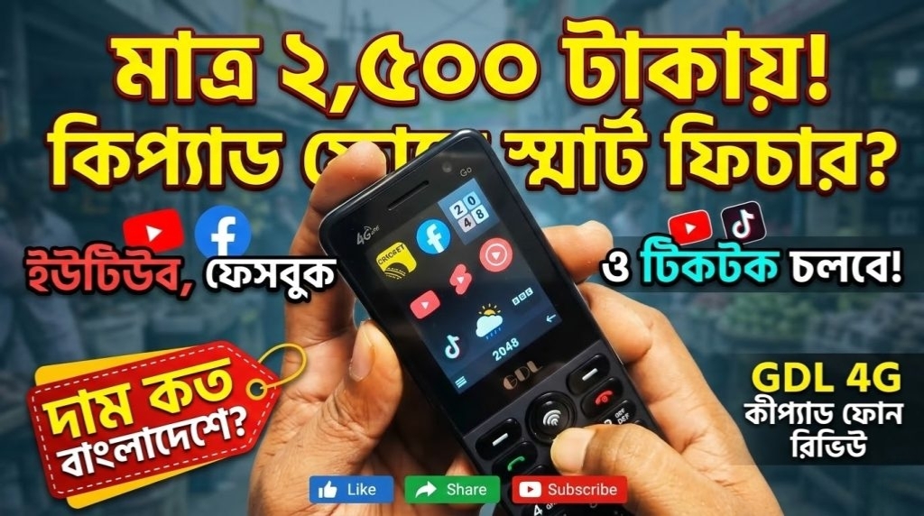 GDL |Go| 4G বাটন ফোন রিভিউ!! সব চলে এই ফোনে