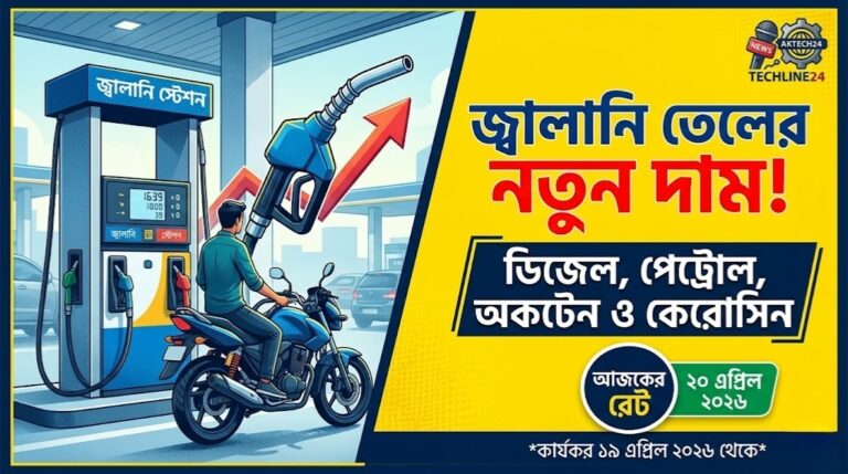 জ্বালানি তেলের দামের লিস্ট