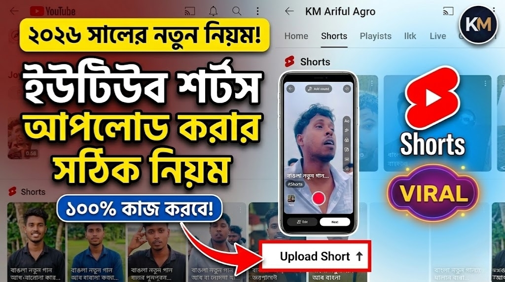 সহজে ইউটিউবে শর্টস ভিডিও আপলোড করুন