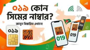 জানুন, 019 কোন সিম