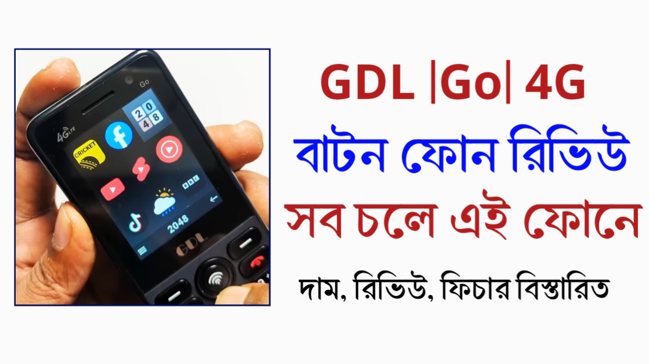 GDL |Go| 4G বাটন ফোন রিভিউ, সব চলে এই ফোনে - 2026