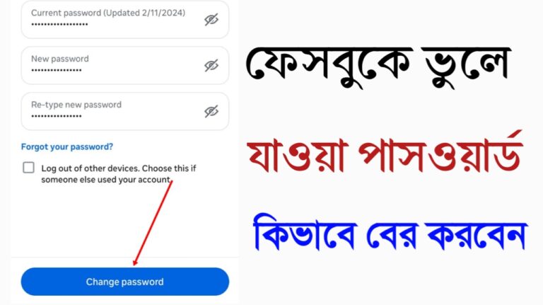 ফেসবুকে ভুলে যাওয়া পাসওয়ার্ড কিভাবে বের করবেন