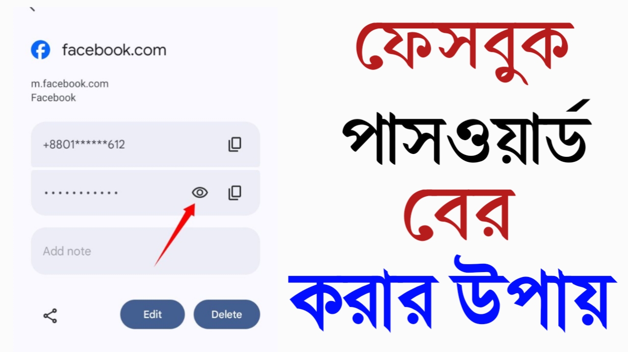 ফেসবুক পাসওয়ার্ড বের করার নিয়ম 2026 - 2026