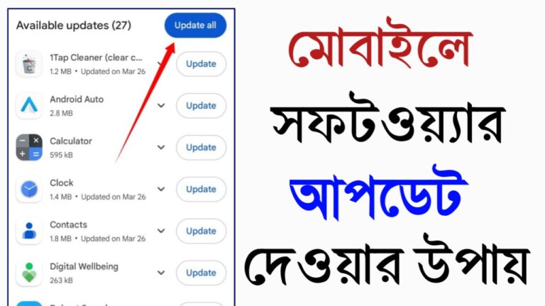 ফোন স্লো? সফটওয়্যার আপডেট দিন সহজে