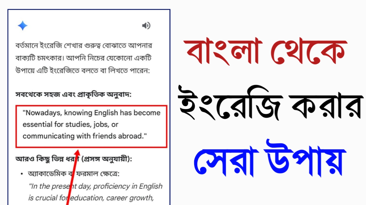 বাংলা থেকে ইংরেজি করার সেরা উপায় - 2026
