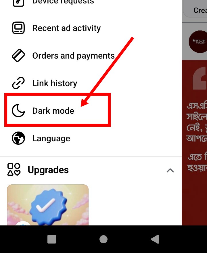 ফেসবুক ডার্ক মোড চালু করে কীভাবে 