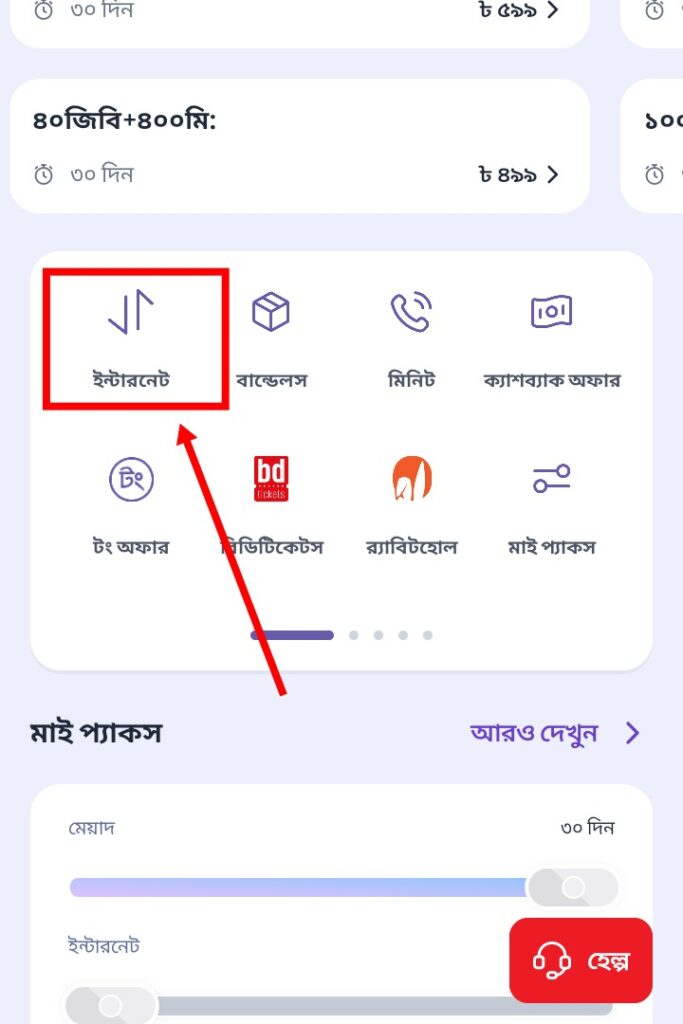 এয়ারটেল ইন্টারনেট কেনার উপায়