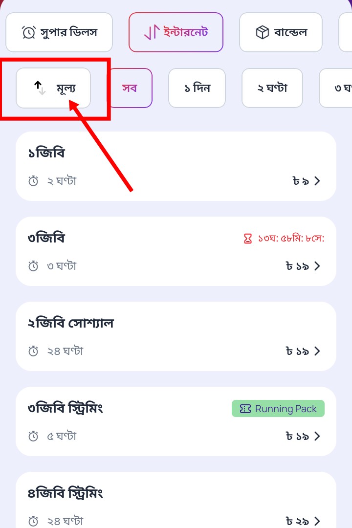 9 টাকায় ১ জিবি কোড দিন