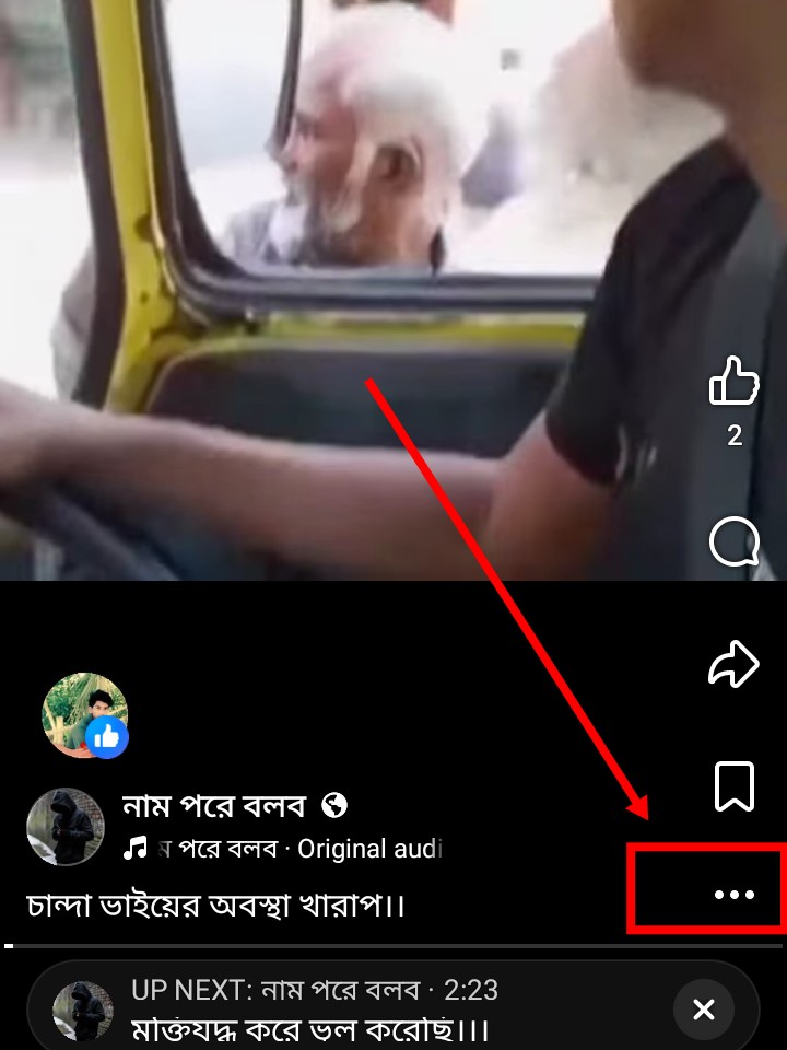ফেসবুক ভিডিও পিন করার নিয়মঃ-