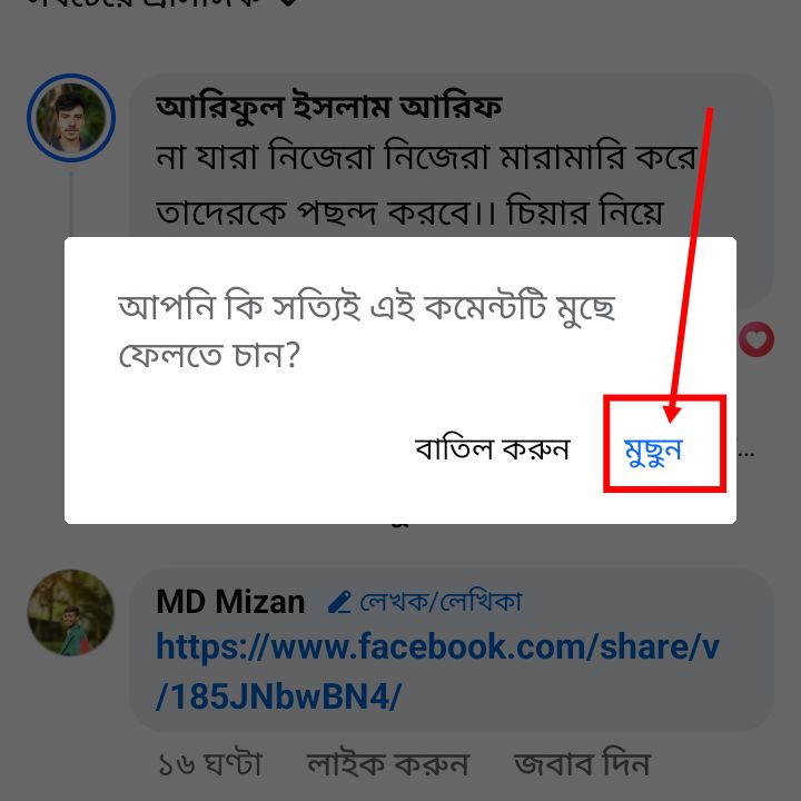 ফেসবুকে করা কমেন্ট ডিলিট করবেন যেভাবে