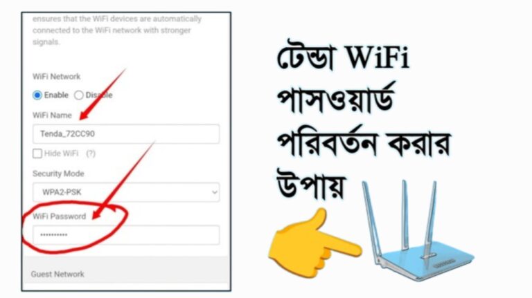 নিজেই টেন্ডা WiFi পাসওয়ার্ড পরিবর্তন করুন মোবাইলে