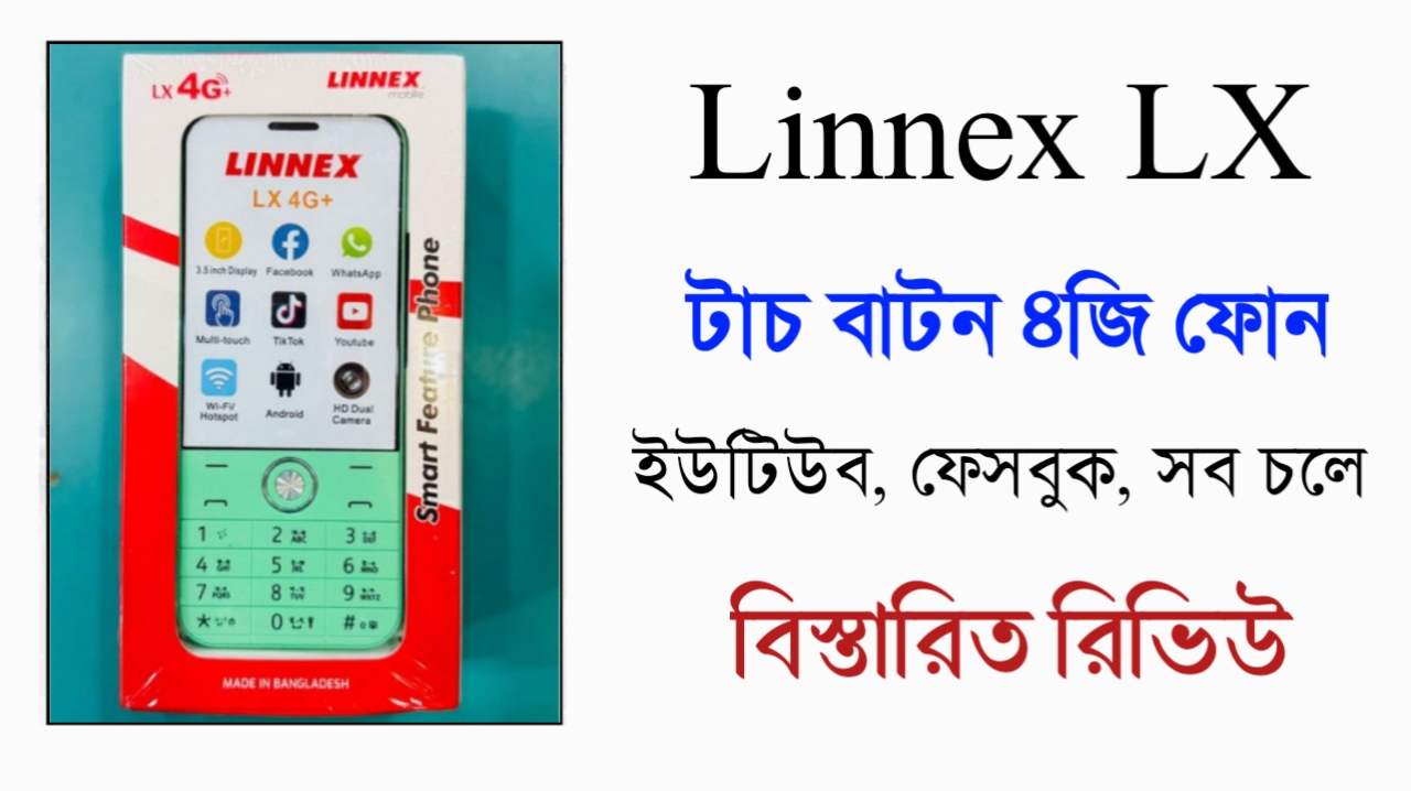 Linnex LX টাচ বাটন ৪জি ফোন, সব চলে, রিভিউ 2026 - 2026