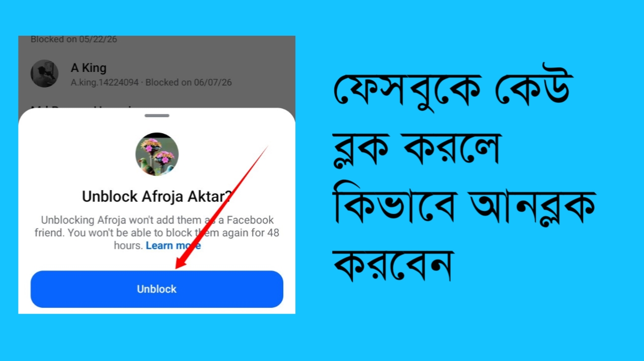 মেসেঞ্জারে কেউ ব্লক করলে কিভাবে আনব্লক করবেন | messenger block unblock tips - 2026