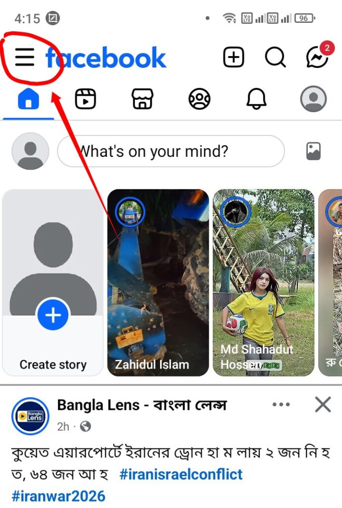 ফেসবুকে ব্লক লিস্ট দেখার নিয়ম