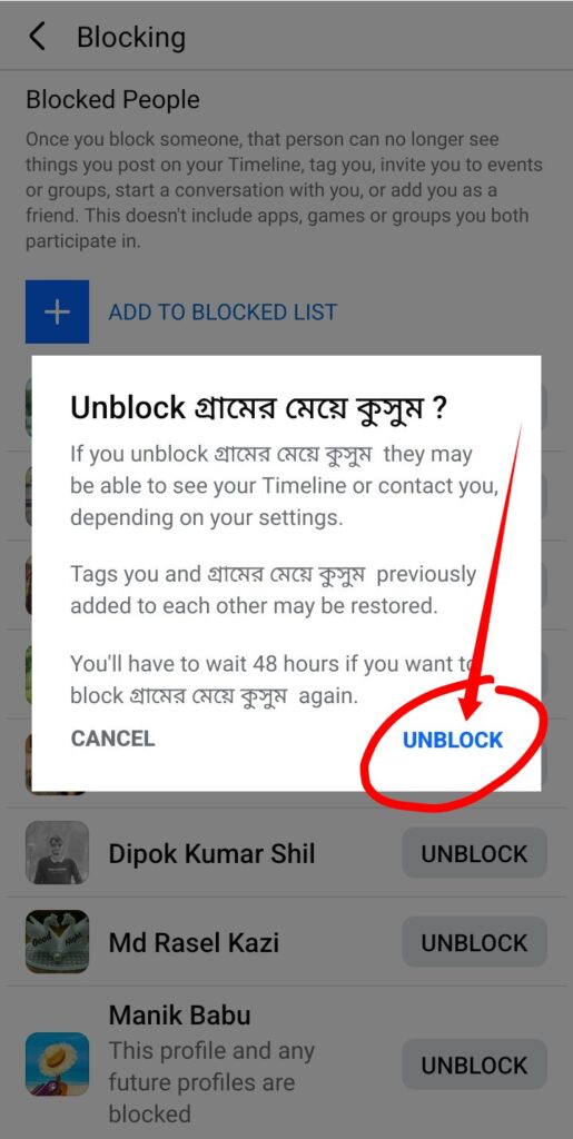 ফেসবুকে 'কাকে-কাকে' ব্লক করেছেন লিস্ট দেখুন সহজে