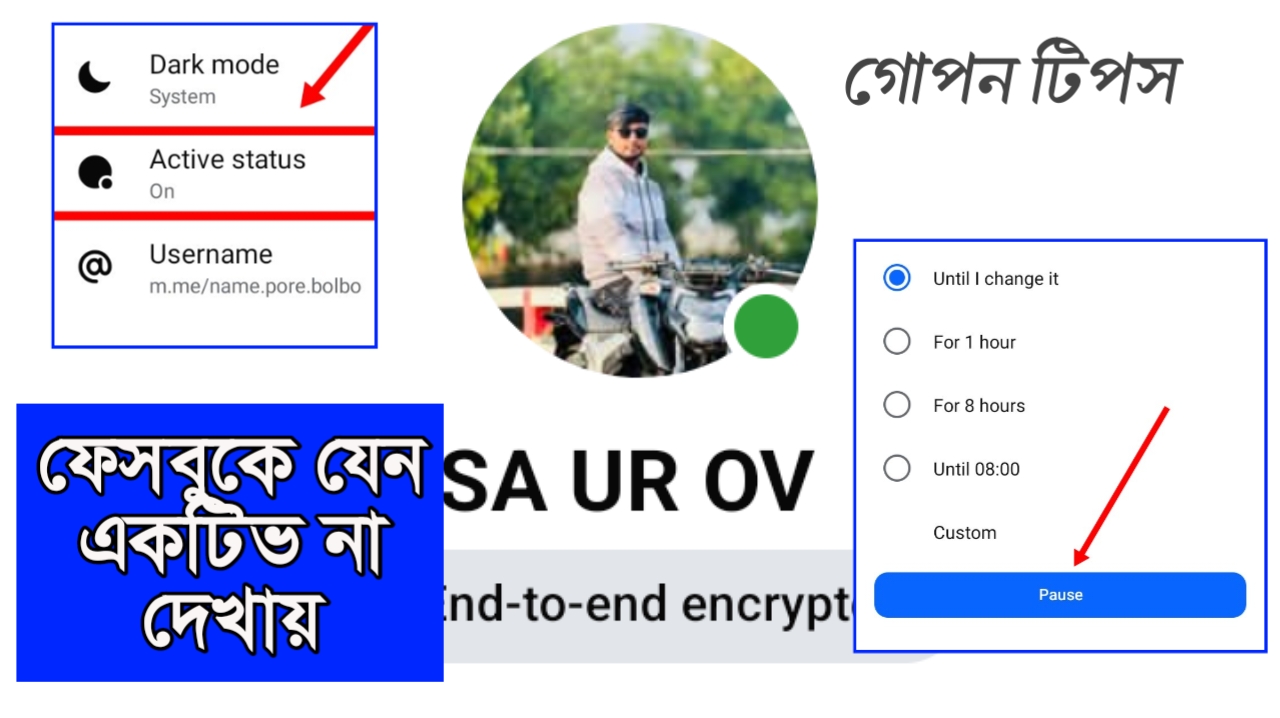 ফেসবুকে এক্টিভ থাকলেও একটিভ দেখাবে না, এই সেটিং করুন। - 2026
