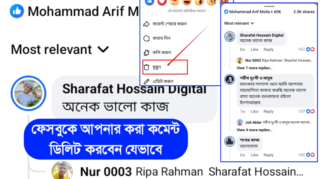 ফেসবুকে আপনার করা কমেন্ট ডিলিট করবেন যেভাবে - 2026