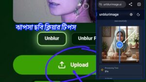 ঝাপসা ছবি ক্লিয়ার করার সেরা ওয়েবসাইট ২০২৬