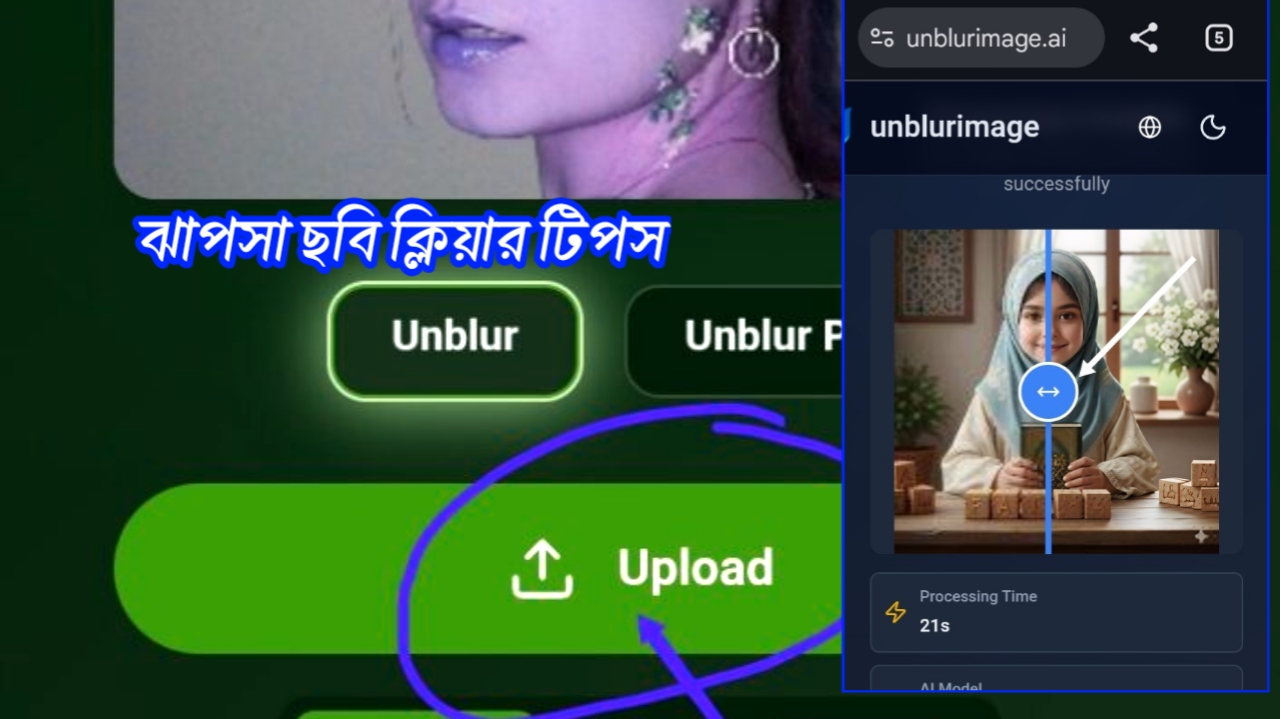 ঝাপসা ছবি ক্লিয়ার করার সেরা ওয়েবসাইট ২০২৬ - 2026