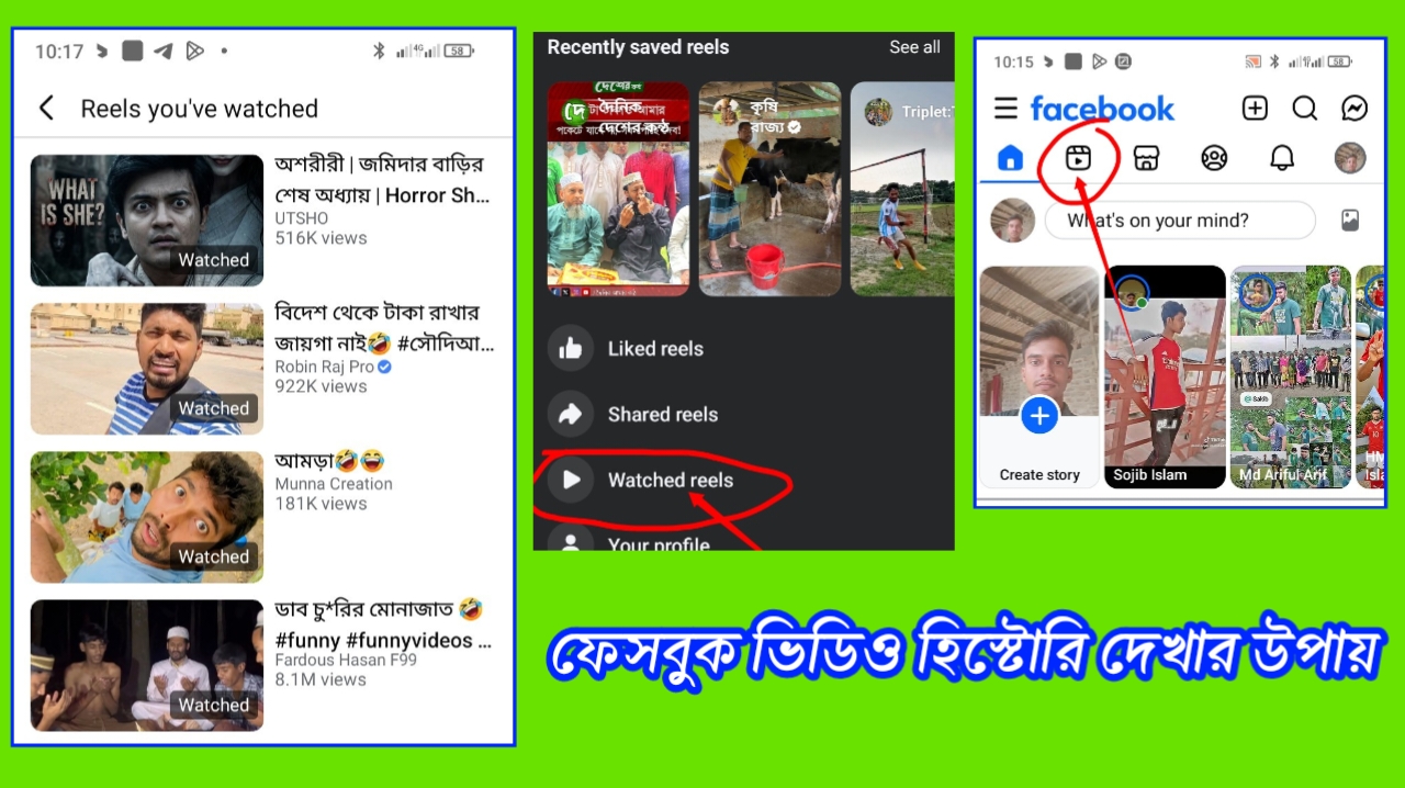 ফেসবুকে দেখা ভিডিও দেখুন সহজে || ফেসবুক ভিডিও হিস্টোরি কিভাবে দেখবো - 2026